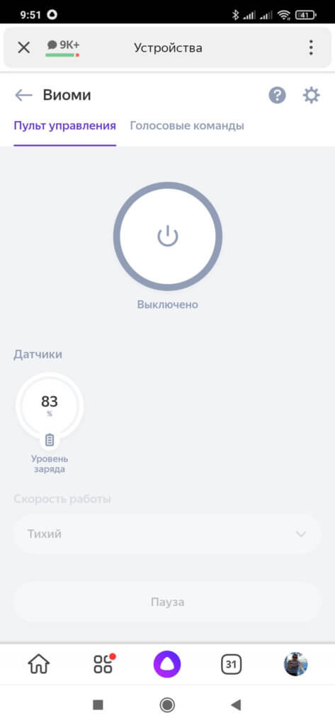 Управление через Яндекс.Алису