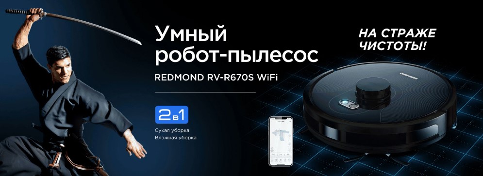 REDMOND RV-R670S WiFi