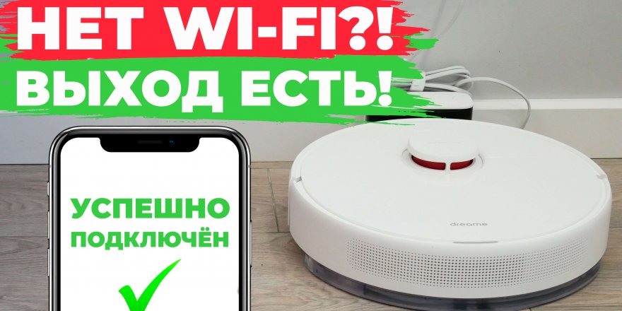 Робот Wifi