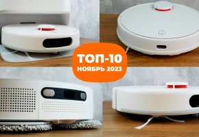ЛУЧШИЕ роботы-пылесосы Xiaomi 2023 года: ТОП-10 под разный бюджет