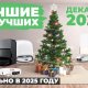 ФИНАЛЬНЫЙ рейтинг роботов-пылесосов 2024 года: ТОП-10 флагманов