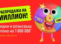 На Aliexpress стартовала "Распродажа на миллион" + День Dreame! Промокоды на дополнительные скидки!