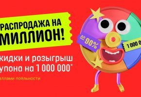 На Aliexpress стартовала «Распродажа на миллион» + День Dreame! Промокоды на дополнительные скидки!