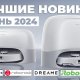 Обзор новинок на рынке роботов-пылесосов: осень 2024 года