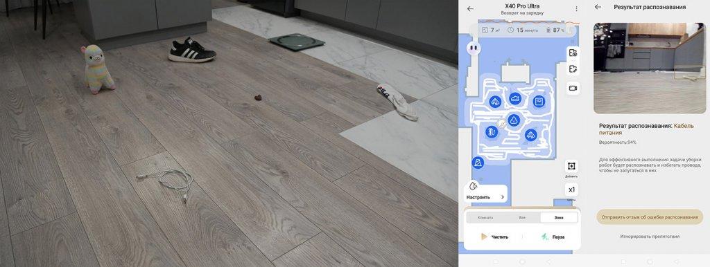 Dreame X40 Pro Ultra: Распознавание предметов при хорошем освещении