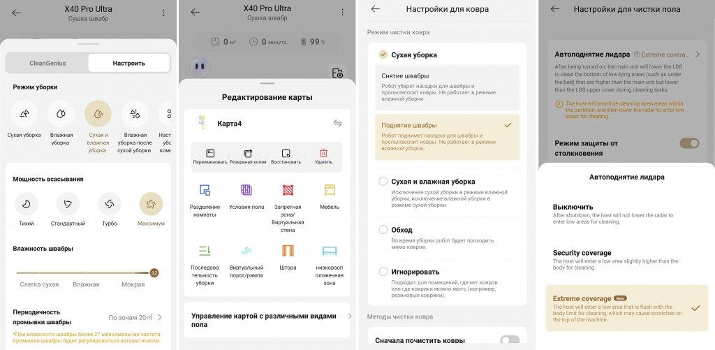 Dreame X40 Pro Ultra: Функции