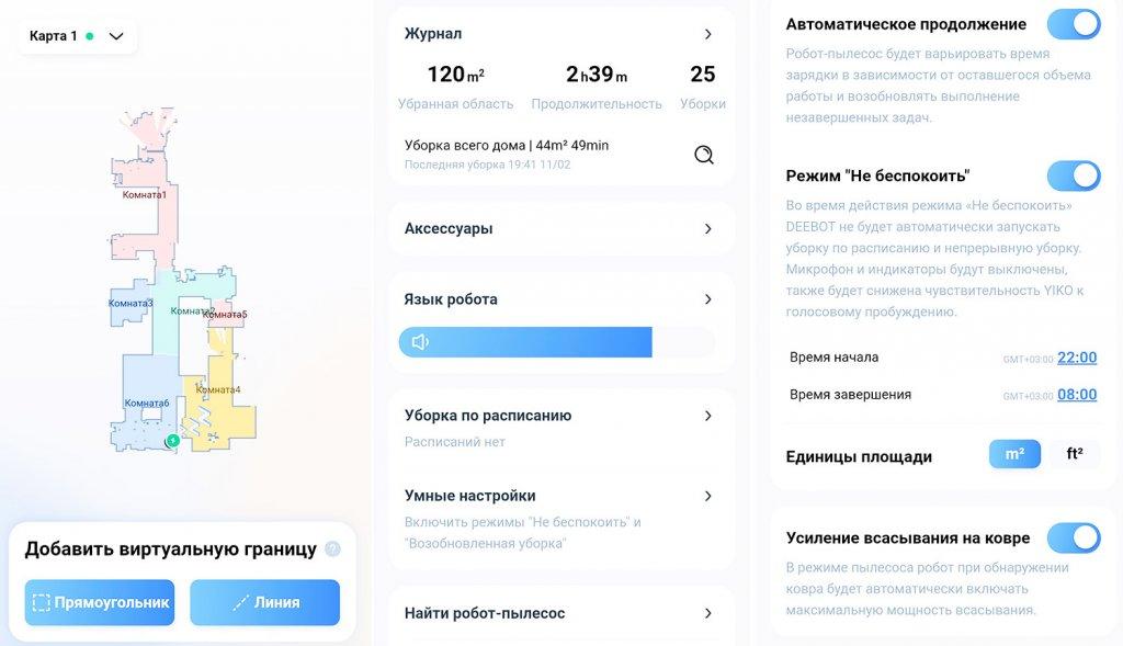 ECOVACS DEEBOT Y1 Pro: Функции
