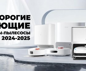 Лучшие роботы-пылесосы с функцией стирки салфеток (без самоочистки пылесборника): ТОП-5 в 2024 году