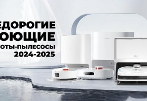 Лучшие роботы-пылесосы с функцией стирки салфеток (без самоочистки пылесборника): ТОП-5 в 2024 году