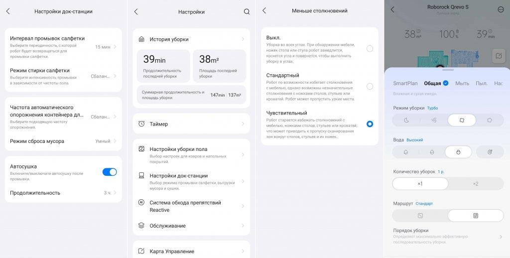 Roborock Qrevo S: Функции