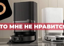 5 замечаний к роботам-пылесосам Dreame! Что не так?!