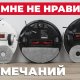 Роботы-пылесосы XIAOMI уже НЕ ТЕ! Что не так?! 7 замечаний к роботам-пылесосам Xiaomi!