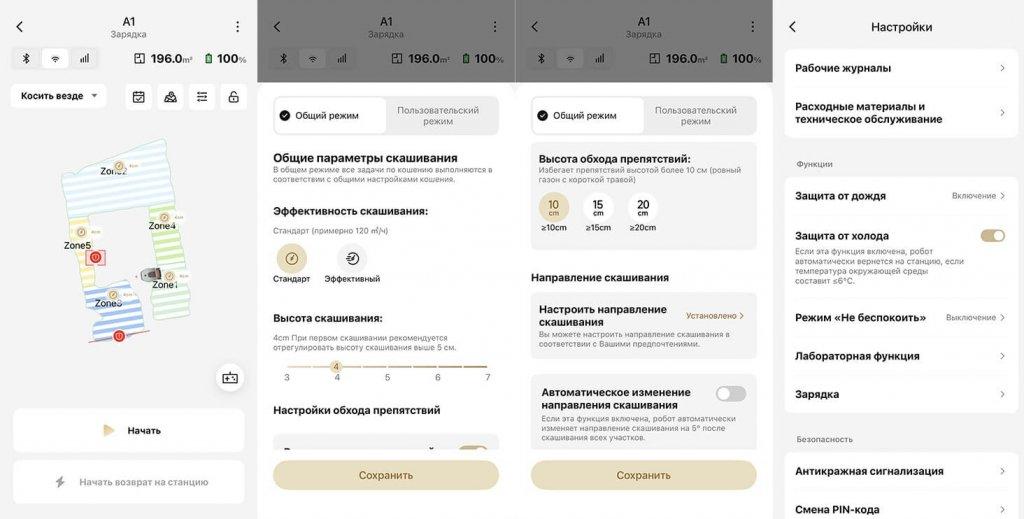 Dreame Roboticmower A1: Функции