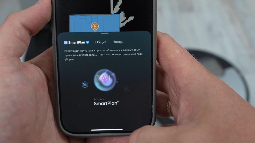 SmartPlan от Roborock