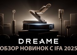 Dreame на IFA 2025: Роботы для уборки НОВОГО уровня! Обзор характеристик и возможностей новинок
