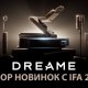 Dreame на IFA 2025: Роботы для уборки НОВОГО уровня! Обзор характеристик и возможностей новинок