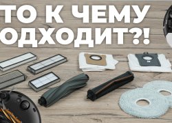 Взаимозаменяемость расходников на роботы-пылесосы Dreame: что с чем совместимо?