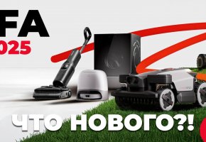 Roborock на IFA 2025: роботы-газонокосилки, робот-пылесос + стиралка, моющий пылесос с подачей пара!