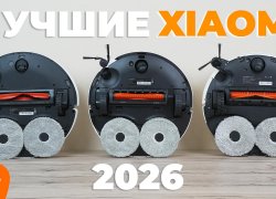 Лучшие роботы-пылесосы Xiaomi 2026 года: обзор и сравнение