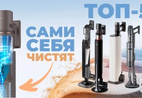 Лучшие вертикальные пылесосы с самоочисткой в 2026 году: ТОП-5 моделей