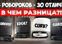 Чем отличаются роботы-пылесосы Roborock? Большое сравнение 25 топовых моделей!