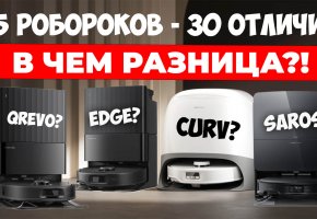 Чем отличаются роботы-пылесосы Roborock? Большое сравнение 25 топовых моделей!