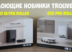 TROUVER S70 Pro Roller и S70 Ultra Roller приехали на обзор! Первая информация о новинках!