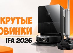 Новинки Xiaomi на IFA 2026: робот-пылесос Mijia 7 Max и моющий пылесос Mijia 5 Max! Что известно?!