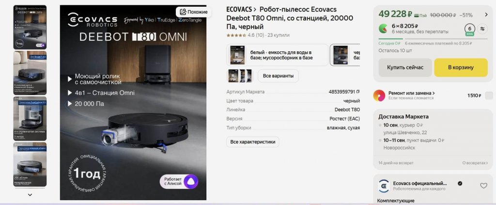 ECOVACS DEEBOT T80 OMNI