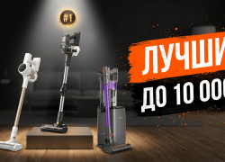Лучшие вертикальные пылесосы до 10000 рублей в 2026 году: ТОП-5 бюджетных моделей