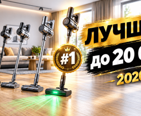 Лучшие вертикальные пылесосы до 20000 рублей в 2026 году: ТОП-5